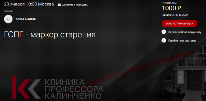 [Алиса Дымова] [Клиника Калинченко] ГСПГ - маркер _0.png